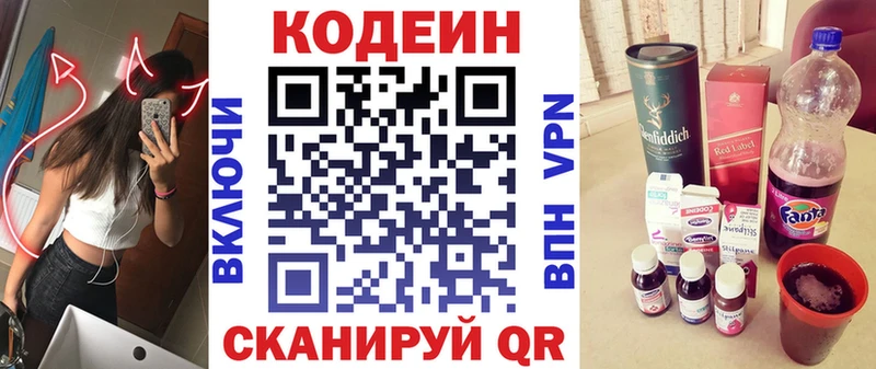 Codein напиток Lean (лин)  Мурино 